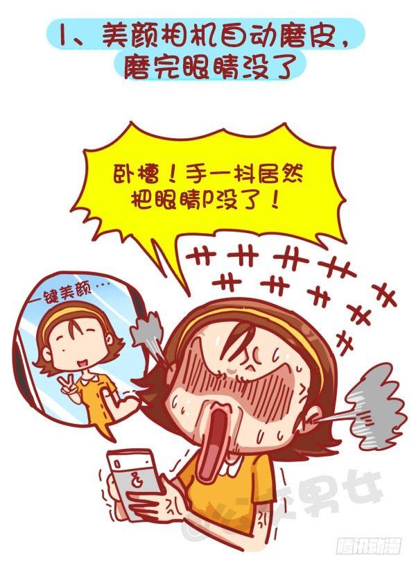 公交男女爆笑漫画-379-眼睛小是一种怎样的体验？全彩韩漫标签