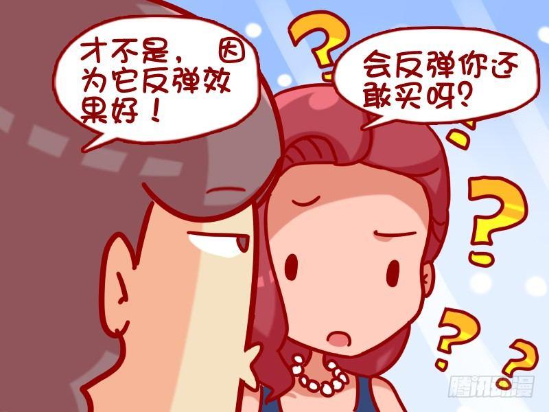 《公交男女爆笑漫画》漫画最新章节380-减肥膏免费下拉式在线观看章节第【4】张图片