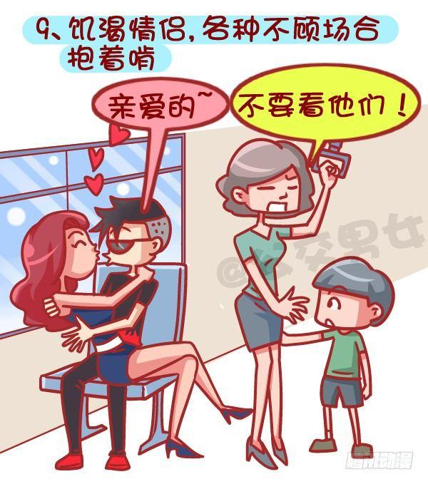 【公交男女爆笑漫画】漫画-（387-公交地铁上最讨厌哪种人坐）章节漫画下拉式图片-10.jpg