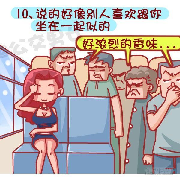 【公交男女爆笑漫画】漫画-（387-公交地铁上最讨厌哪种人坐）章节漫画下拉式图片-11.jpg