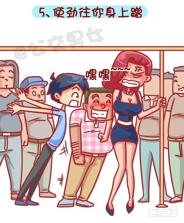 【公交男女爆笑漫画】漫画-（387-公交地铁上最讨厌哪种人坐）章节漫画下拉式图片-6.jpg