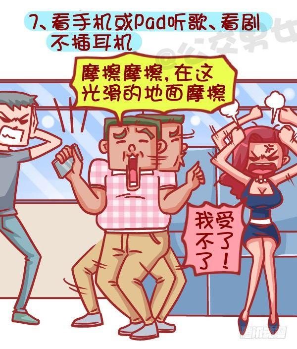 【公交男女爆笑漫画】漫画-（387-公交地铁上最讨厌哪种人坐）章节漫画下拉式图片-8.jpg