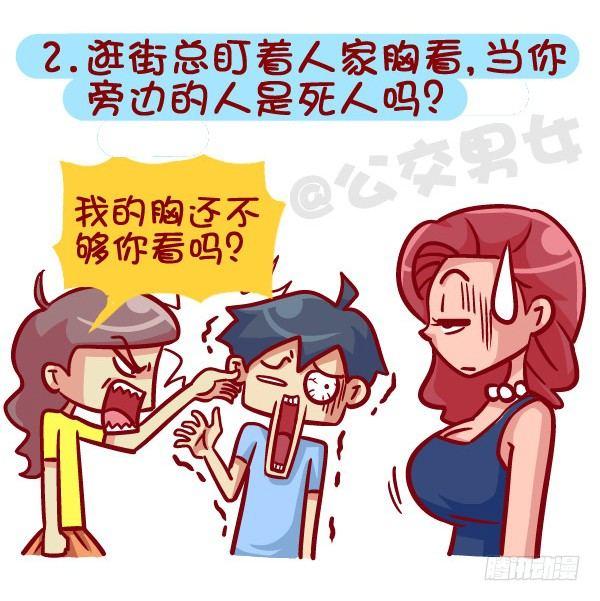 公交男女爆笑漫画-395-男生哪些表现在女生看来是全彩韩漫标签