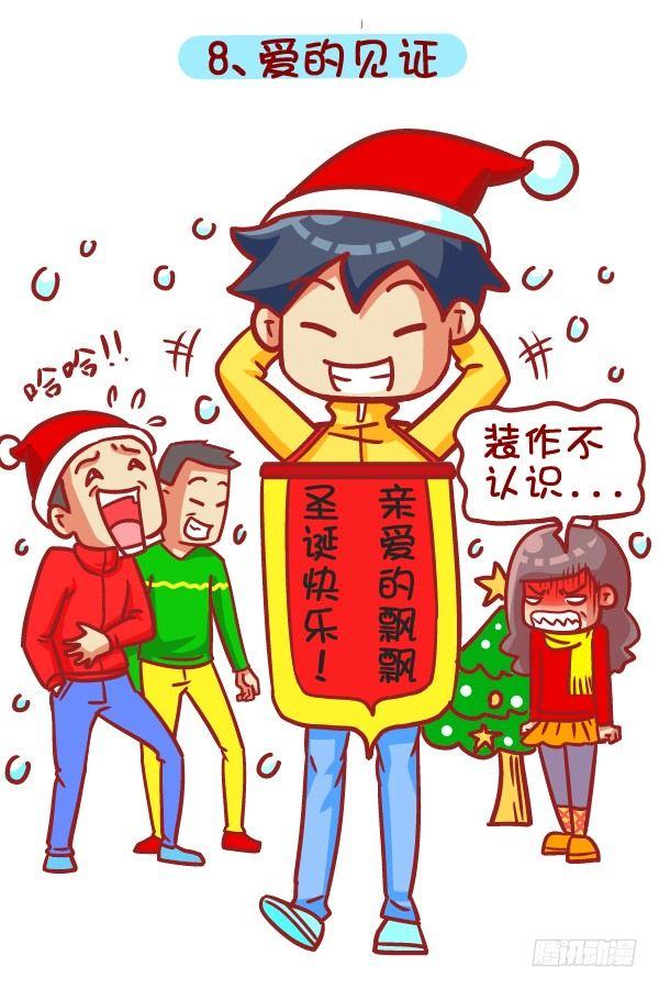 【公交男女爆笑漫画】漫画-（397-圣诞节你收到啥奇葩礼物！）章节漫画下拉式图片-10.jpg