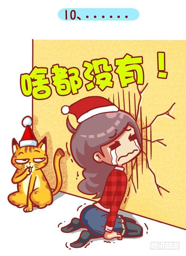 【公交男女爆笑漫画】漫画-（397-圣诞节你收到啥奇葩礼物！）章节漫画下拉式图片-12.jpg