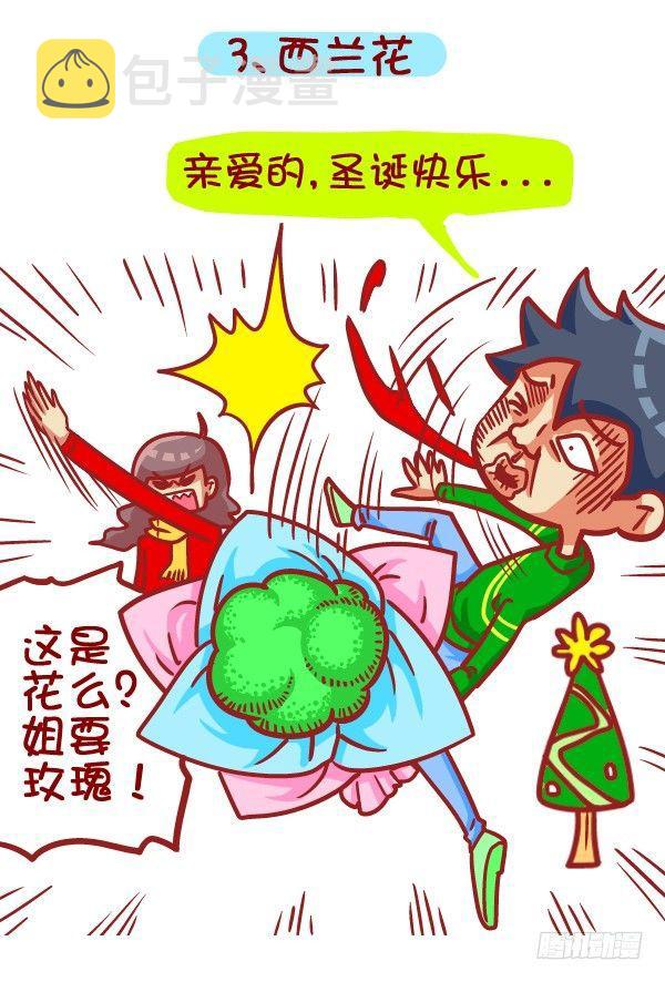 【公交男女爆笑漫画】漫画-（397-圣诞节你收到啥奇葩礼物！）章节漫画下拉式图片-4.jpg