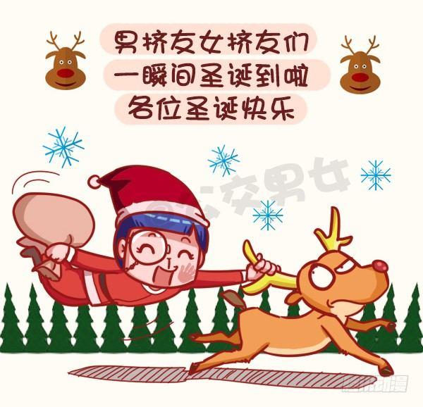公交男女爆笑漫画-399-你们的圣诞在狂欢全彩韩漫标签