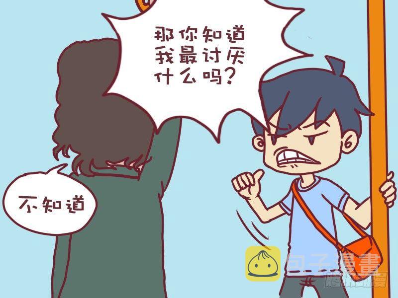 【公交男女爆笑漫画】漫画-（041我的风格）章节漫画下拉式图片-5.jpg