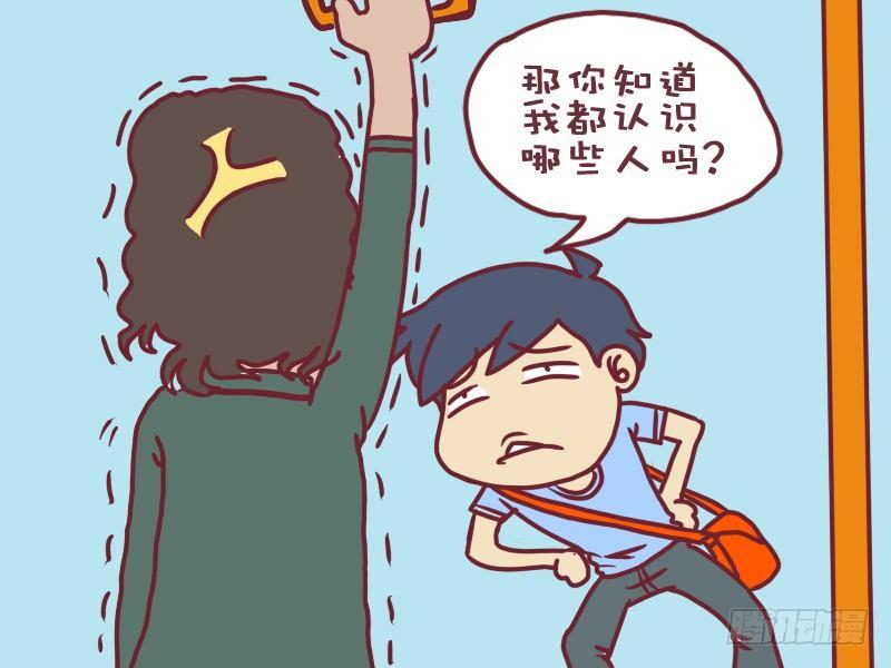 【公交男女爆笑漫画】漫画-（041我的风格）章节漫画下拉式图片-6.jpg
