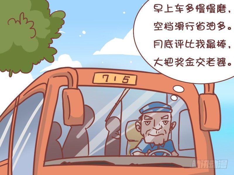 【公交男女爆笑漫画】漫画-（400-赶时间）章节漫画下拉式图片-3.jpg