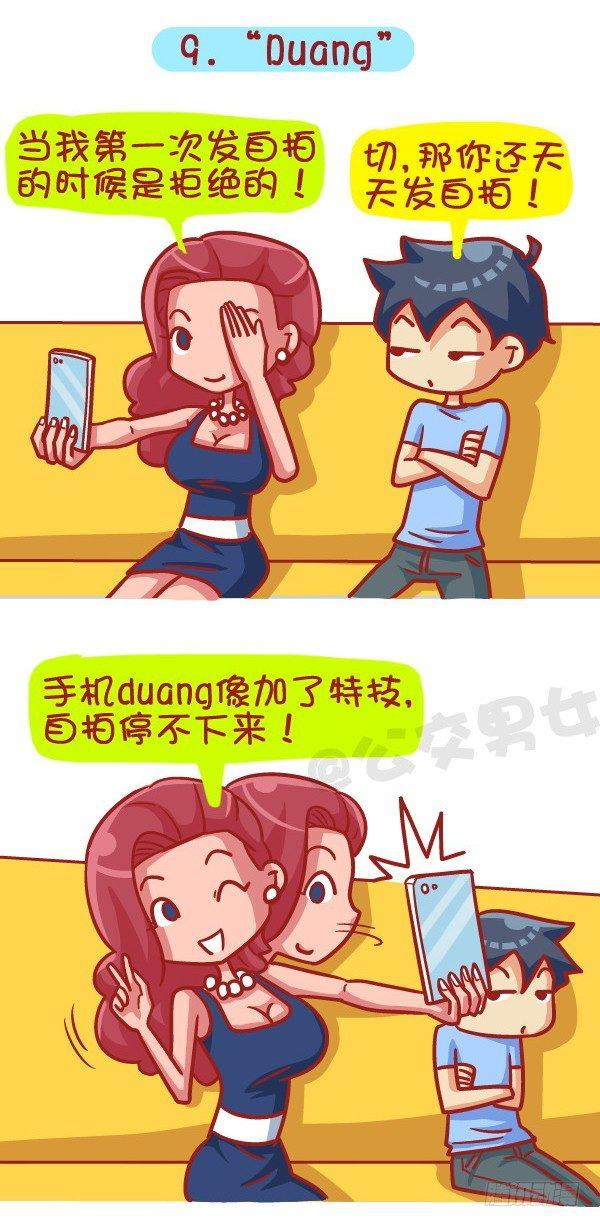 公交男女爆笑漫画-414-2015年度十大网络热词全彩韩漫标签
