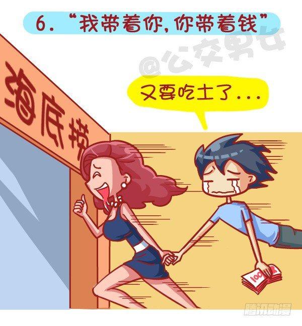 公交男女爆笑漫画-414-2015年度十大网络热词全彩韩漫标签