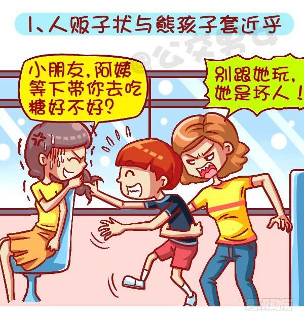 公交男女爆笑漫画-419-机智应对公交车上的熊孩子全彩韩漫标签