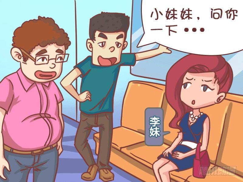 公交男女爆笑漫画-420-地铁惊魂全彩韩漫标签