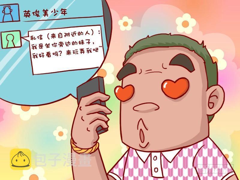 公交男女爆笑漫画-428-交个朋友全彩韩漫标签