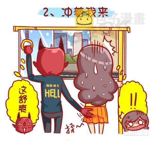 公交男女爆笑漫画-429-公交上如何英雄救美全彩韩漫标签