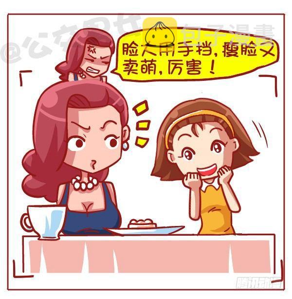 《公交男女爆笑漫画》漫画最新章节433-女生之间の战争免费下拉式在线观看章节第【3】张图片