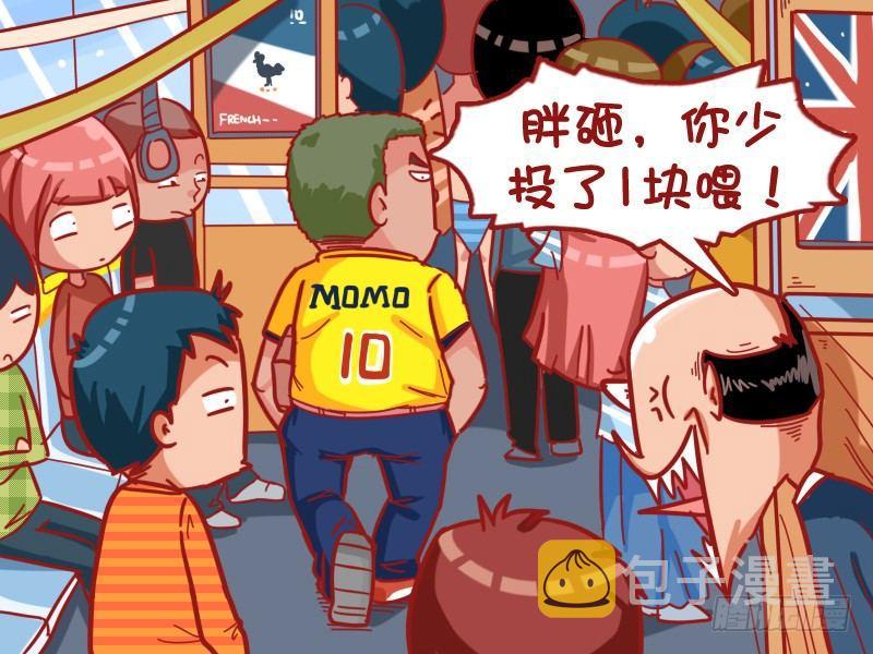 《公交男女爆笑漫画》漫画最新章节438-补上免费下拉式在线观看章节第【3】张图片