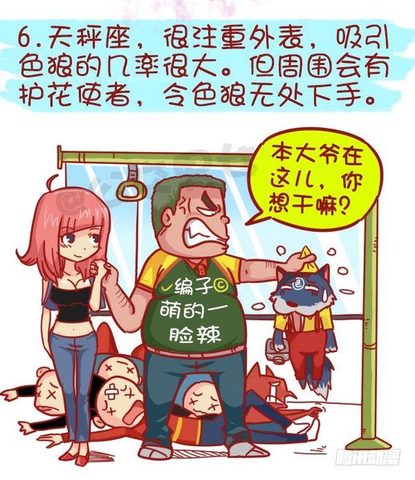 公交男女爆笑漫画-439-公交车上碰到色儿郎的反应全彩韩漫标签