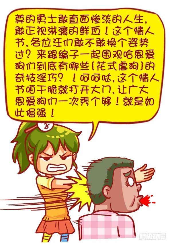 《公交男女爆笑漫画》漫画最新章节453-情人劫？略过撸过一笑而过免费下拉式在线观看章节第【14】张图片