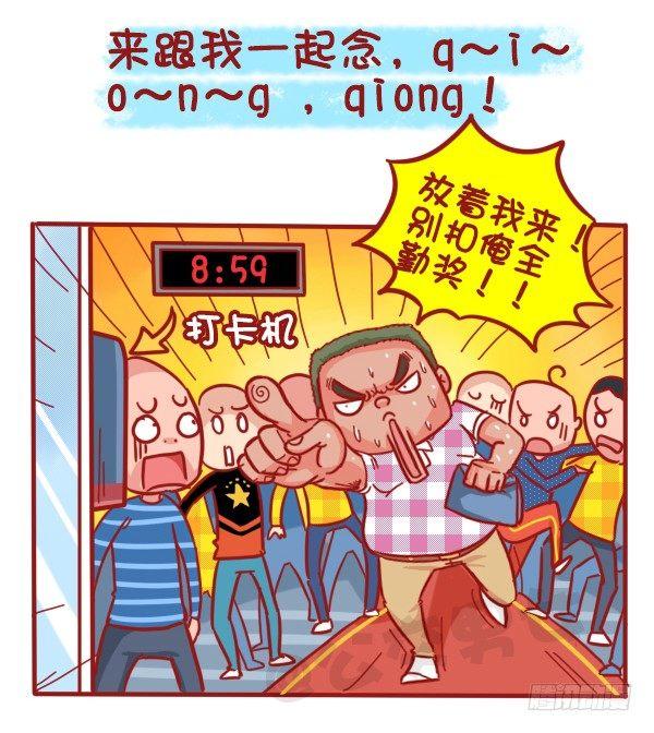 【公交男女爆笑漫画】漫画-（457-年假过后，是什么理由支撑）章节漫画下拉式图片-2.jpg