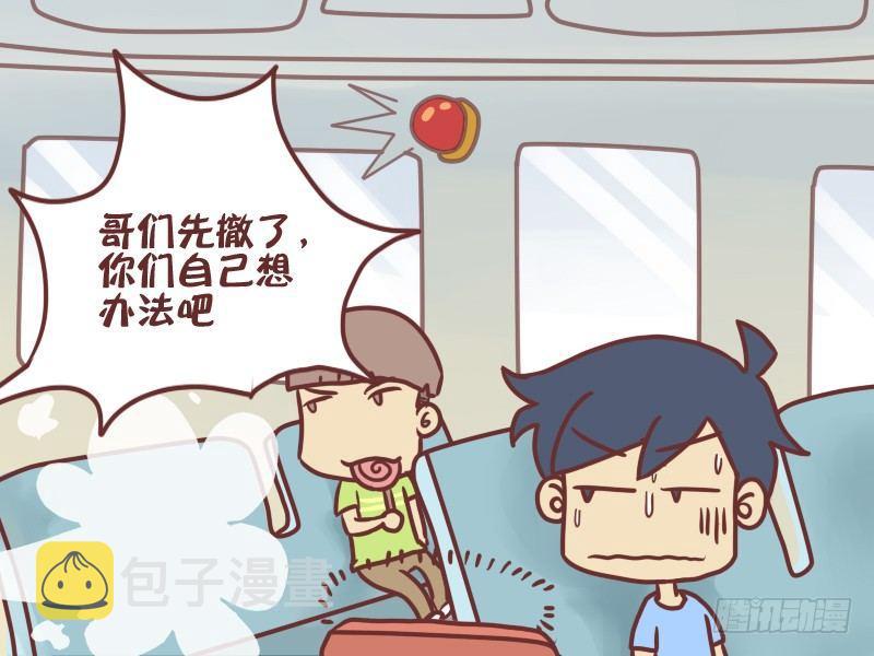 《公交男女爆笑漫画》漫画最新章节047一个伞包免费下拉式在线观看章节第【3】张图片
