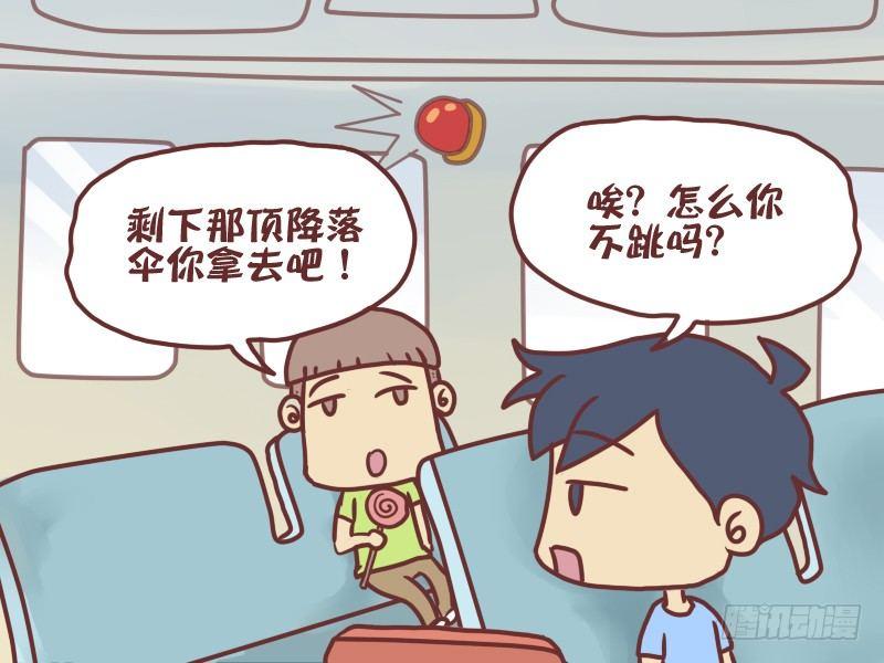 公交男女爆笑漫画-047一个伞包全彩韩漫标签