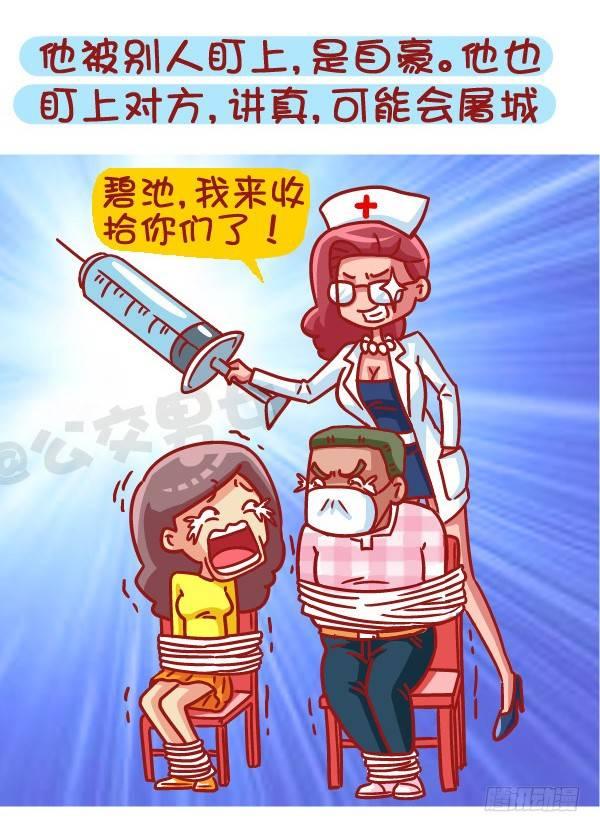 公交男女爆笑漫画-459-自己男票被盯上是什么体验全彩韩漫标签