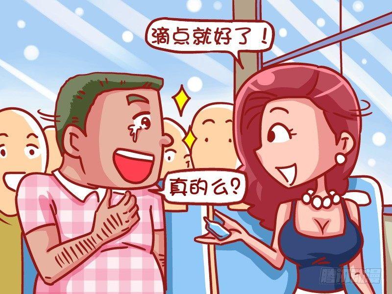 公交男女爆笑漫画-462-你是我的眼全彩韩漫标签