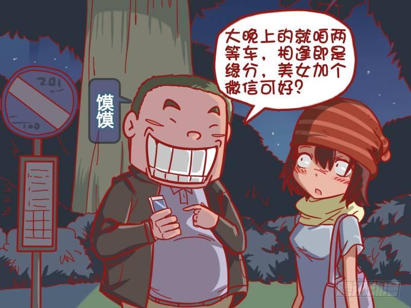 公交男女爆笑漫画-470-爱我你怕了么全彩韩漫标签