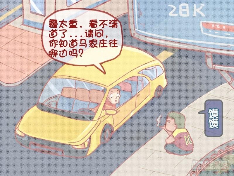 公交男女爆笑漫画-472-消失的坐骑全彩韩漫标签