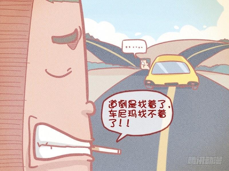 公交男女爆笑漫画-472-消失的坐骑全彩韩漫标签