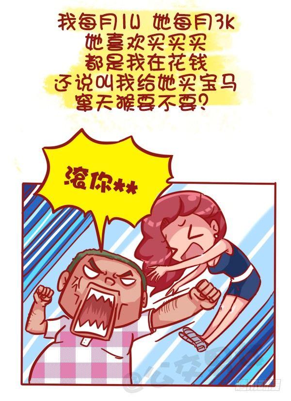 公交男女爆笑漫画-473-才发现谈感情伤钱全彩韩漫标签