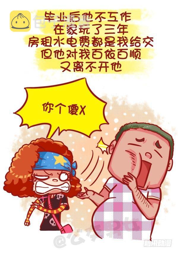 公交男女爆笑漫画-473-才发现谈感情伤钱全彩韩漫标签