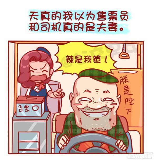 公交男女爆笑漫画-481-神奇的公交售票员全彩韩漫标签