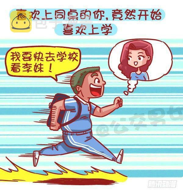 公交男女爆笑漫画-483-最甜的爱情来自同桌的你全彩韩漫标签