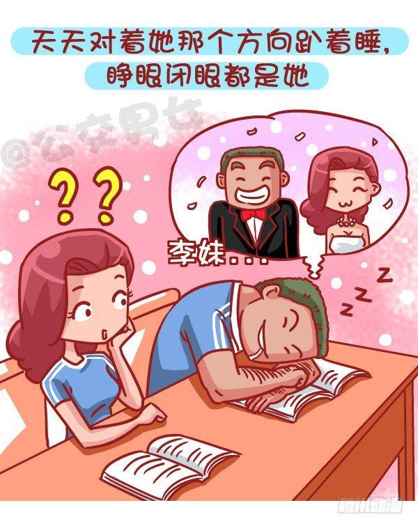 公交男女爆笑漫画-483-最甜的爱情来自同桌的你全彩韩漫标签