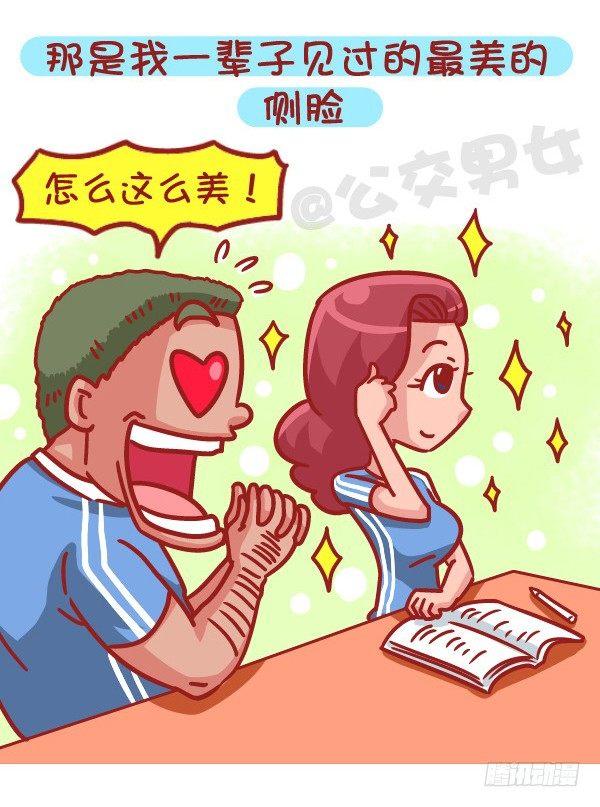《公交男女爆笑漫画》漫画最新章节483-最甜的爱情来自同桌的你免费下拉式在线观看章节第【7】张图片