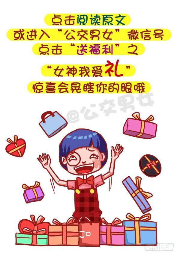 公交男女爆笑漫画-485-女生节，温暖我们一生全彩韩漫标签