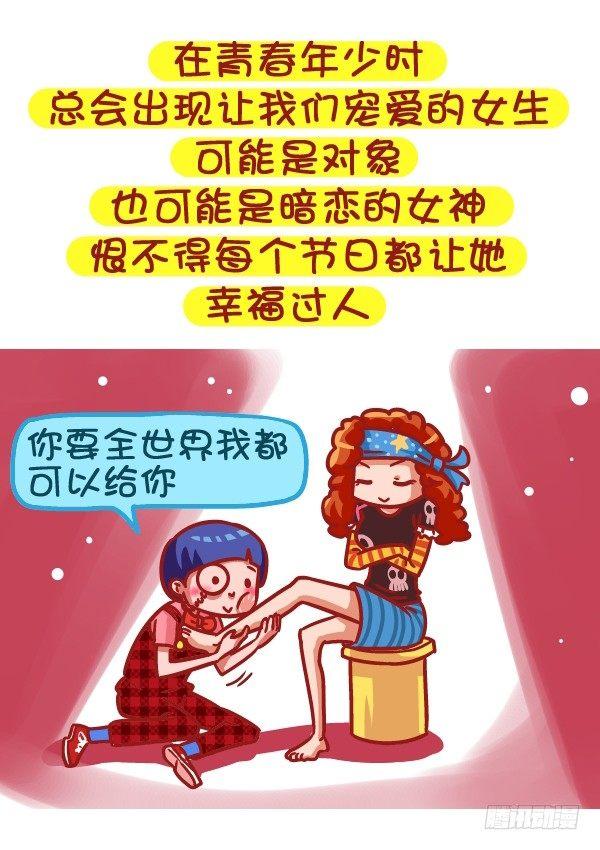 公交男女爆笑漫画-485-女生节，温暖我们一生全彩韩漫标签