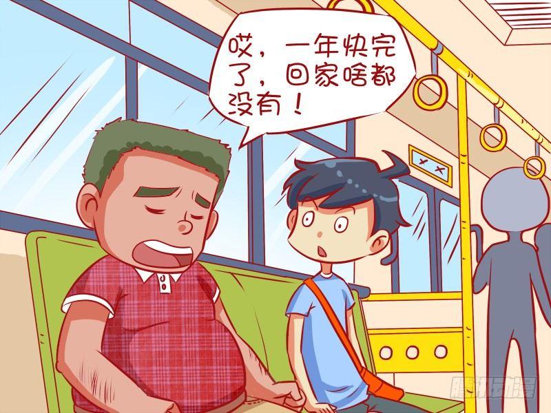 【公交男女爆笑漫画】漫画-（494-年终‘秀’）章节漫画下拉式图片-2.jpg