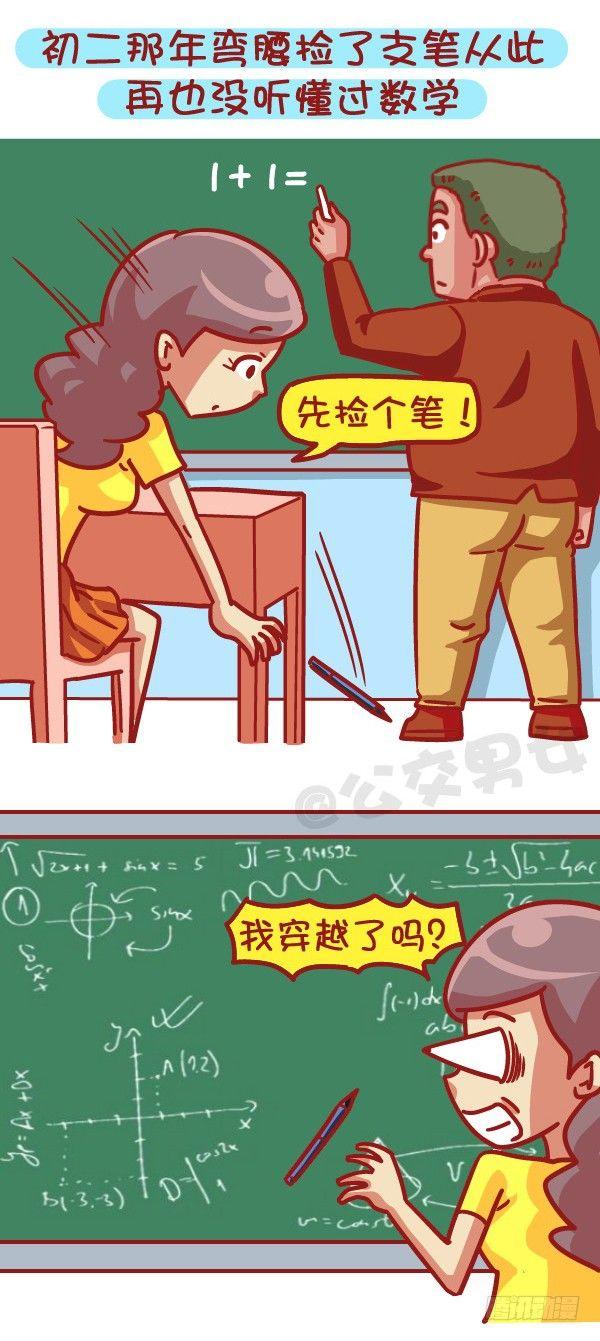 公交男女爆笑漫画-497-数学不好是一种什么样的体全彩韩漫标签