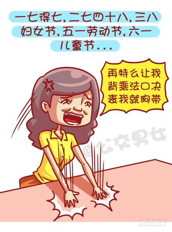 【公交男女爆笑漫画】漫画-（497-数学不好是一种什么样的体）章节漫画下拉式图片-7.jpg