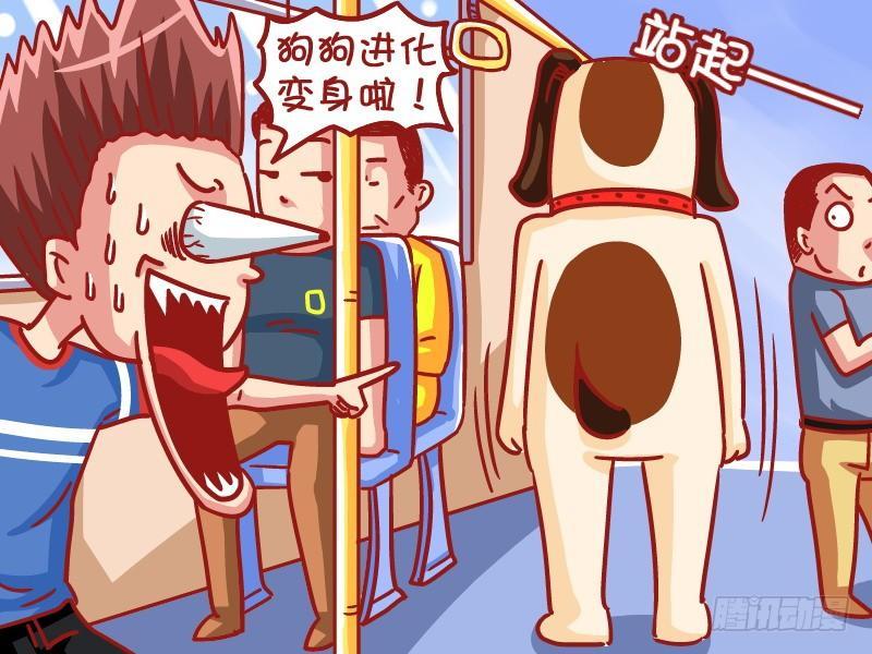公交男女爆笑漫画-498-狗狗闹公交全彩韩漫标签