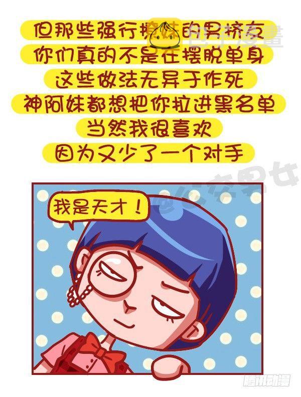 公交男女爆笑漫画-502-这不是撩妹，这是作死全彩韩漫标签