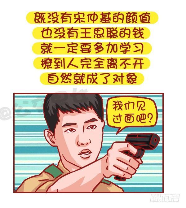 《公交男女爆笑漫画》漫画最新章节502-这不是撩妹，这是作死免费下拉式在线观看章节第【9】张图片