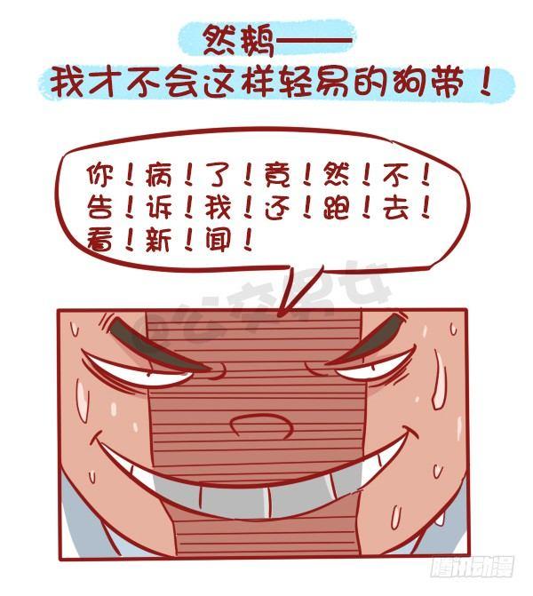 《公交男女爆笑漫画》漫画最新章节507-我吃药的时候看到一个新闻免费下拉式在线观看章节第【11】张图片