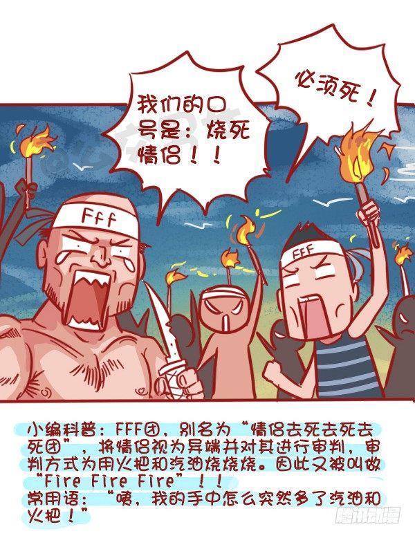 《公交男女爆笑漫画》漫画最新章节507-我吃药的时候看到一个新闻免费下拉式在线观看章节第【15】张图片