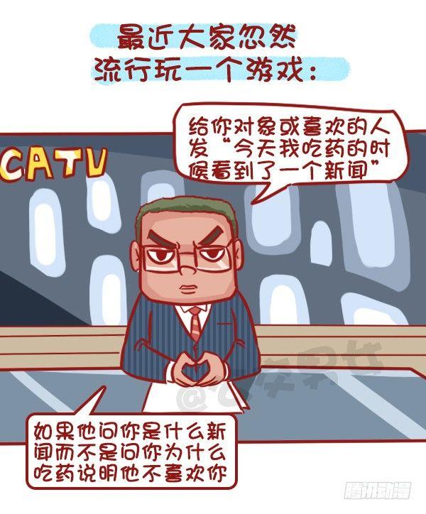 公交男女爆笑漫画-507-我吃药的时候看到一个新闻全彩韩漫标签