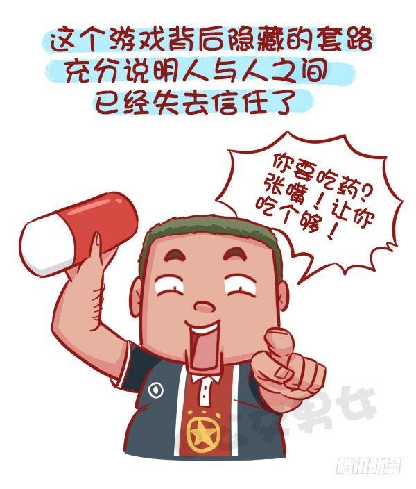 公交男女爆笑漫画-507-我吃药的时候看到一个新闻全彩韩漫标签